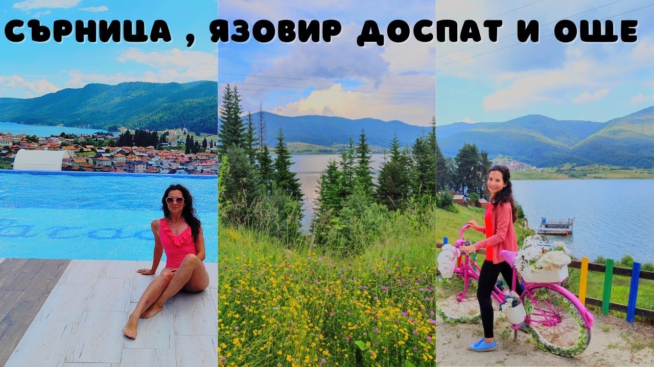 🌈 СЪРНИЦА | язовир Доспат | много готвене и красива природа 🏞️