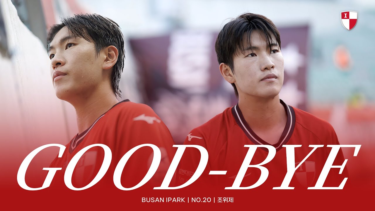 Goodbye, 조위제｜조위제 작별 영상