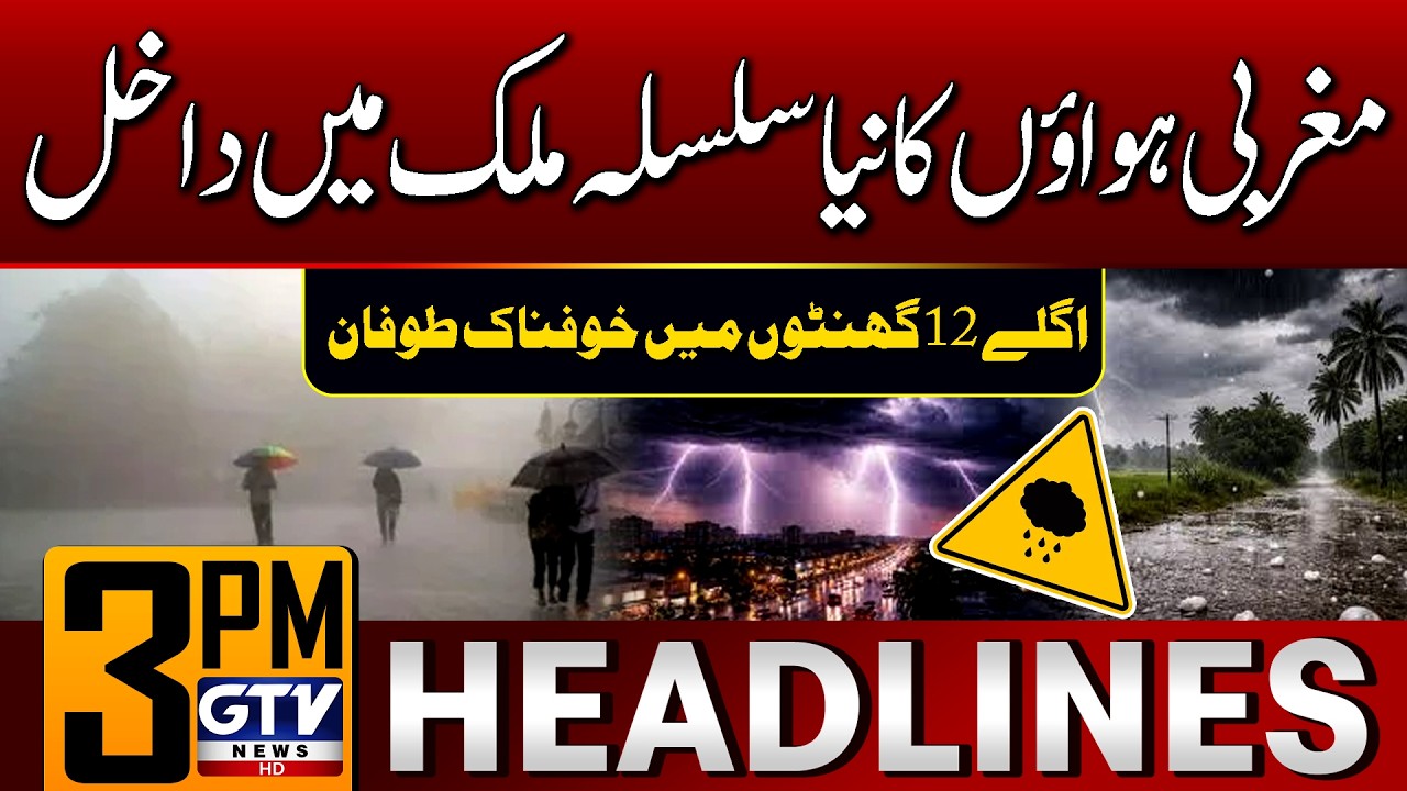 Karachi Today Weather Updates | Heavy Rain Forecast | 3 PM News Headlines | GTV