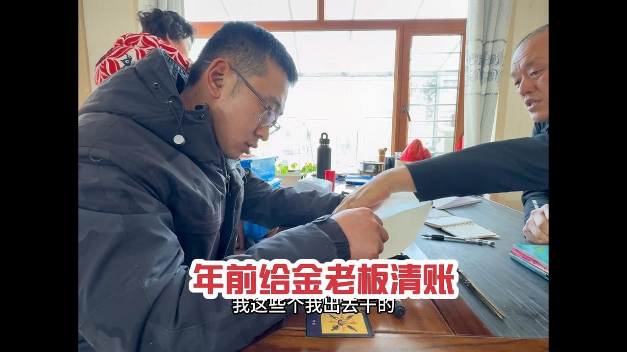 20250126-东北老家的习俗欠账不过年，年前去给金哥清账，再看看家中长辈