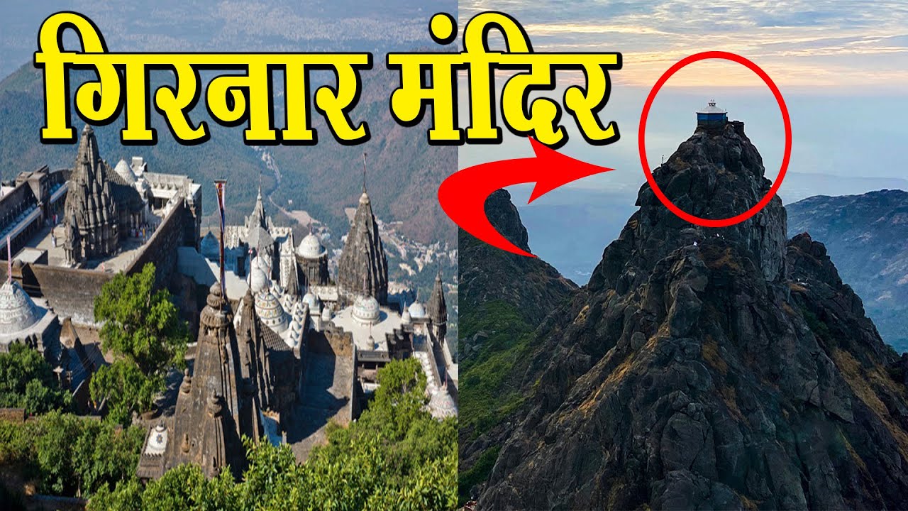 Girnar Hill in Junagadh, Gujarat ||दस हजार सीढ़ियां चढ़कर पहुंचें गिरनार