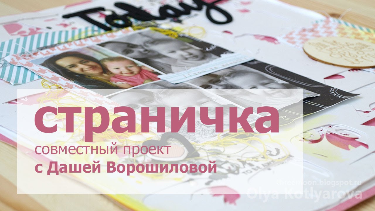 Страничка Today, совместный проект c Дашей Ворошиловой The Workshop