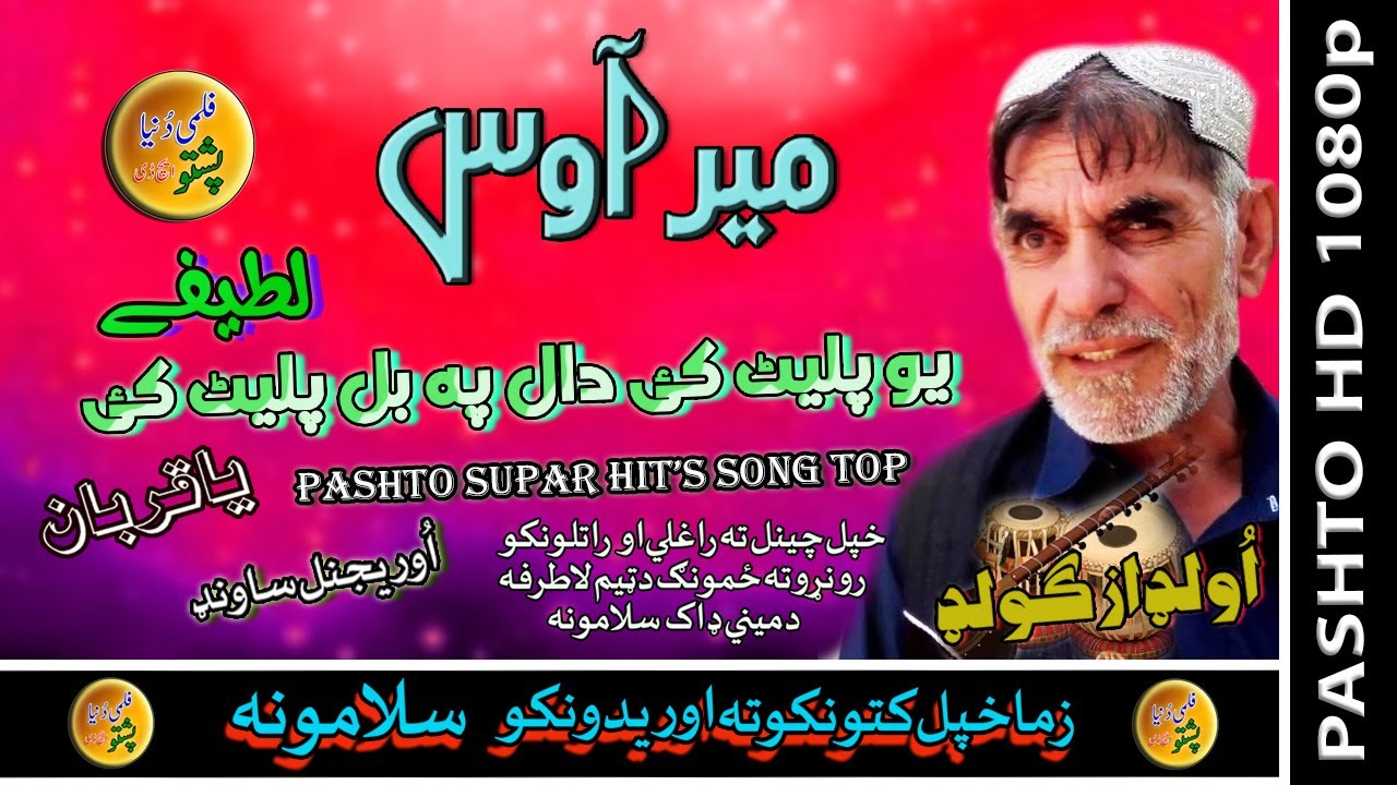 Merawas II Pashto Song II Yawe Palet Kai Dalal II HD 2020 II Comdey Song II Filmi Duniya Pushto