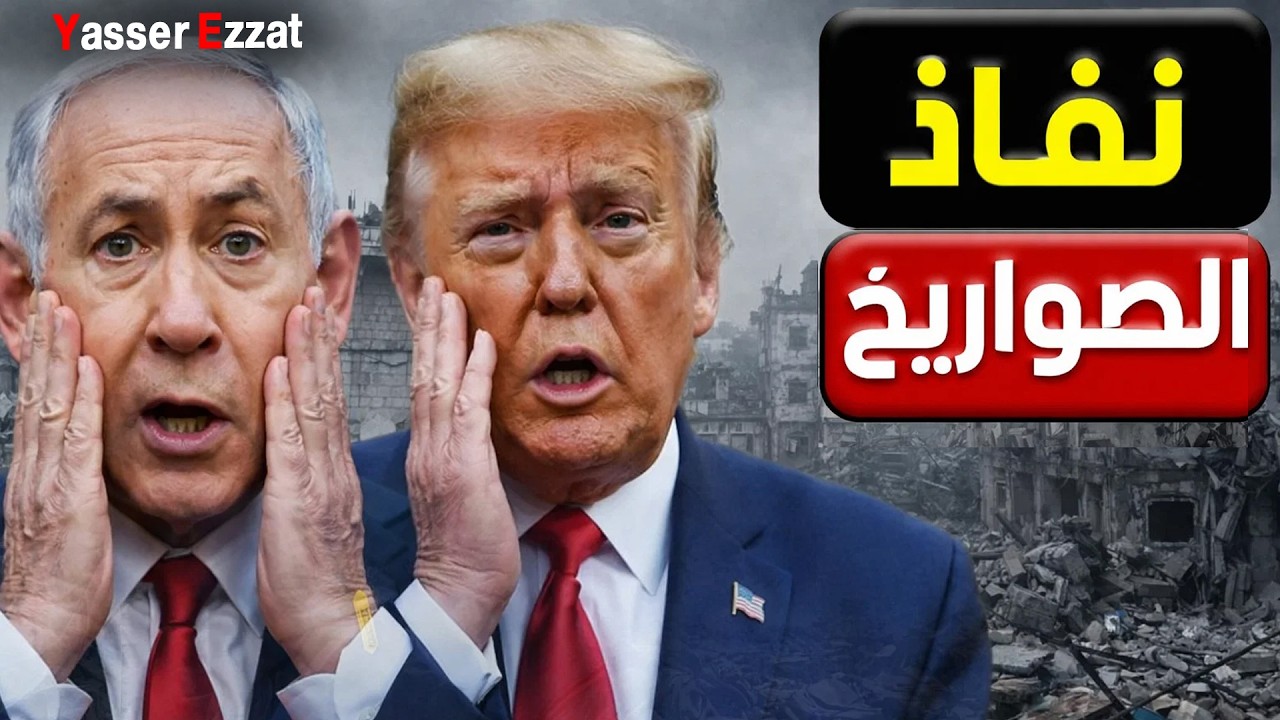 كواليس الصدمة   سر نفاد صـ ـواريخ اسـ ــ ـرائيل وتكتيك ايـ ـران المرعب