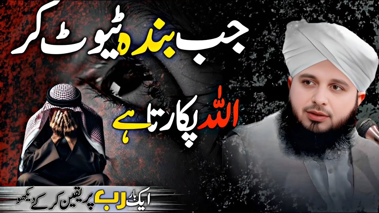 💔 Jab Banda ALLAH Ko Apna Dard Batata Hai ! Allah Par Yaqeen |🫀| - Peer Ajmal Raza Qadri