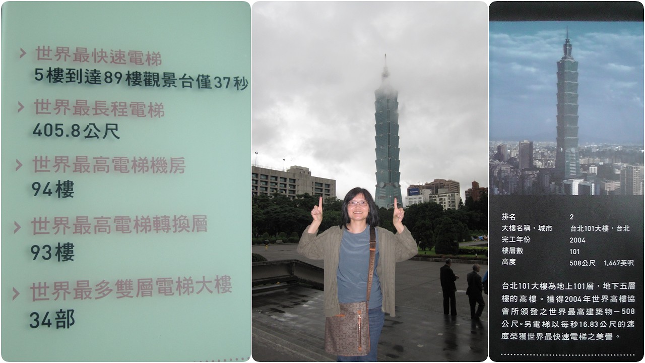 台北 101