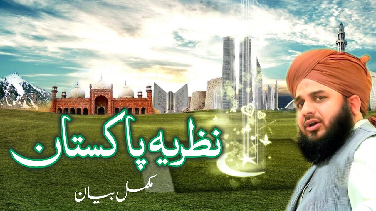 Nazriya Pakistan | Full Bayan | Muhammad Ajmal Raza Qadri