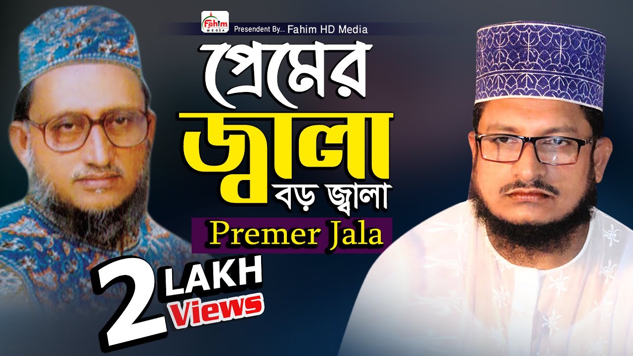 মাওলানা শেখ সাদী আব্দুল্লাহ সাদেকপুরী গজল | sheikh sadi abdullah gojol | Fahim HD Media