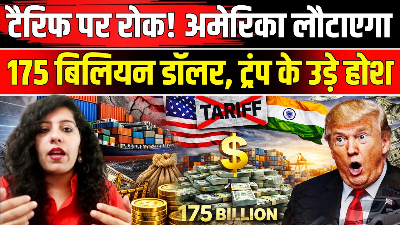 US Supreme Court on Tarrifs: टैरिफ पर रोक, अमेरिका लौटाएगा 175 बिलियन डॉलर, ट्रंप के उड़े होश | NBT