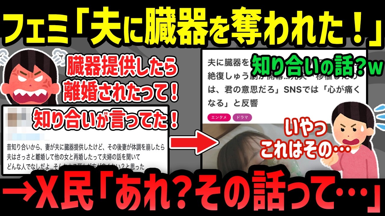 フェミ「臓器提供されるのは男ばかり！女性搾取だ！」→秒で論破され撃沈ｗ