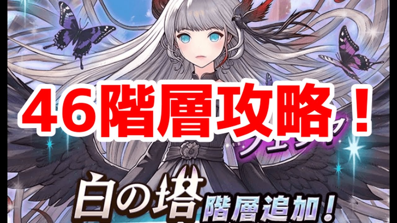 【逆転オセロニア】白の塔46階層攻略！簡単オススメデッキを紹介！