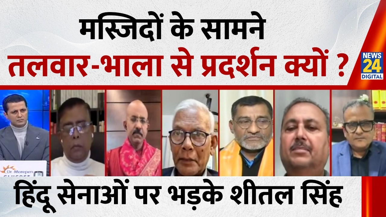 बड़े-बड़े तलवार-भाला लेकर मस्जिदों के सामने क्यों प्रदर्शन हो रहे हैं : Sheetal Singh, वरिष्ठ पत्रकार