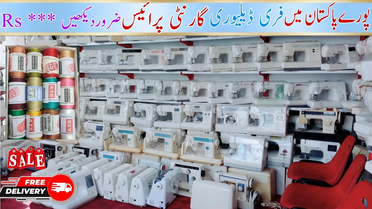 Sewing machine price in pakistan 2024  |Al Sadat machines company