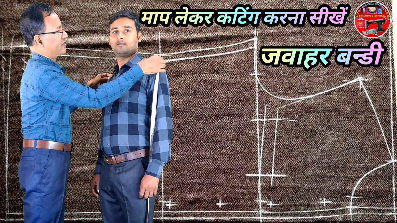 पुरुषों के लिए नेहरू जैकेट कटिंग Jawahar Bandi Cutting Gents Bandi Cutting Jawahar Cut ki Cutting
