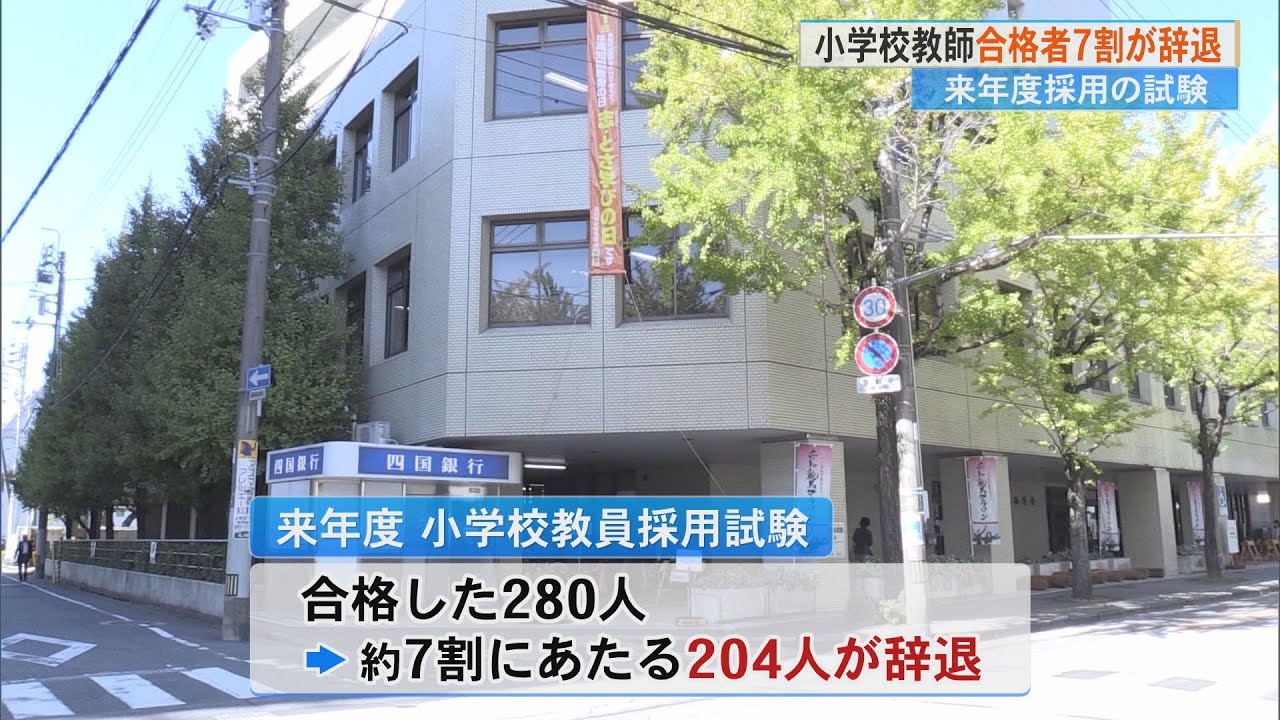 教員採用試験で約7割が辞退…教師の《なり手不足》が深刻「不安かかえず何でも聞いて」【高知】