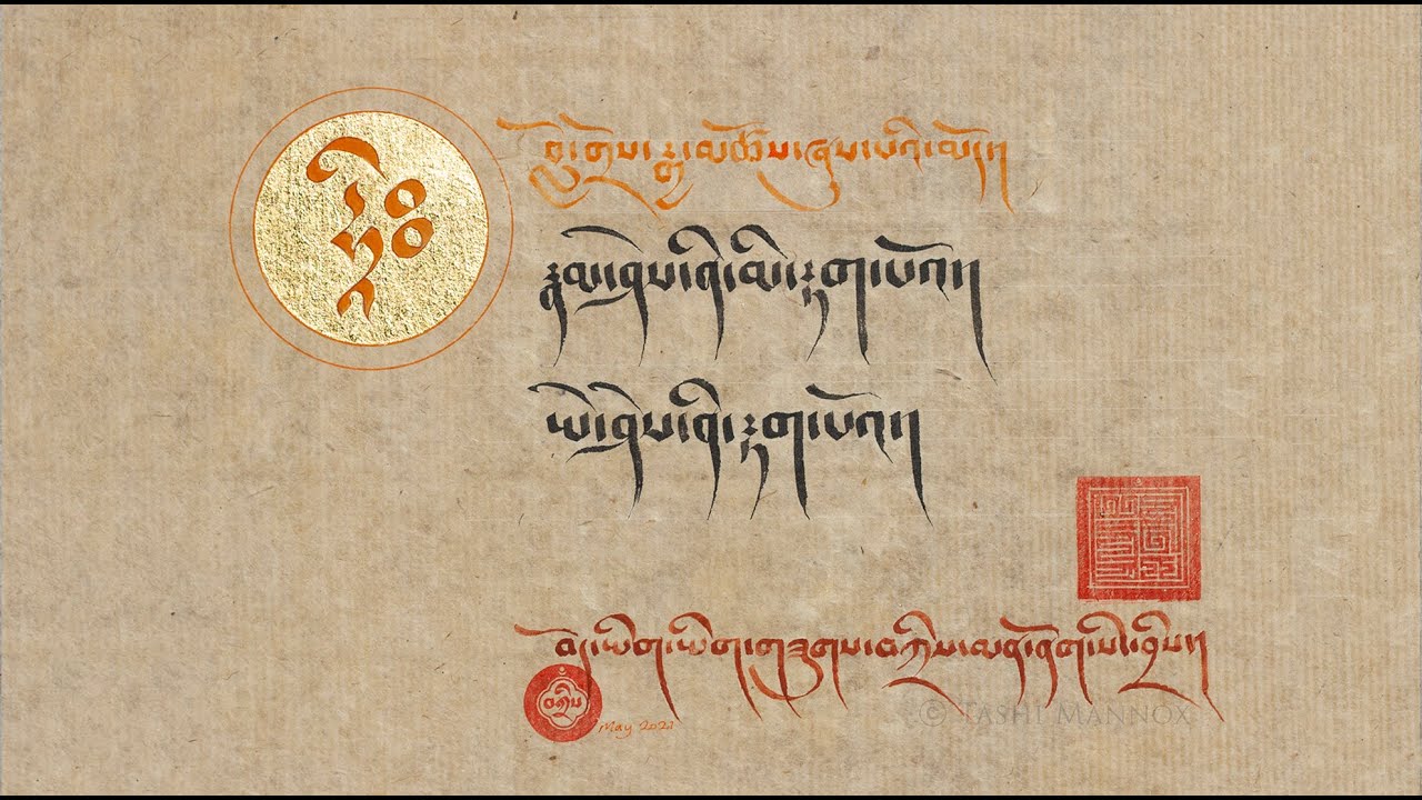 dhīḥ syllable Tibetan calligraphy compilation