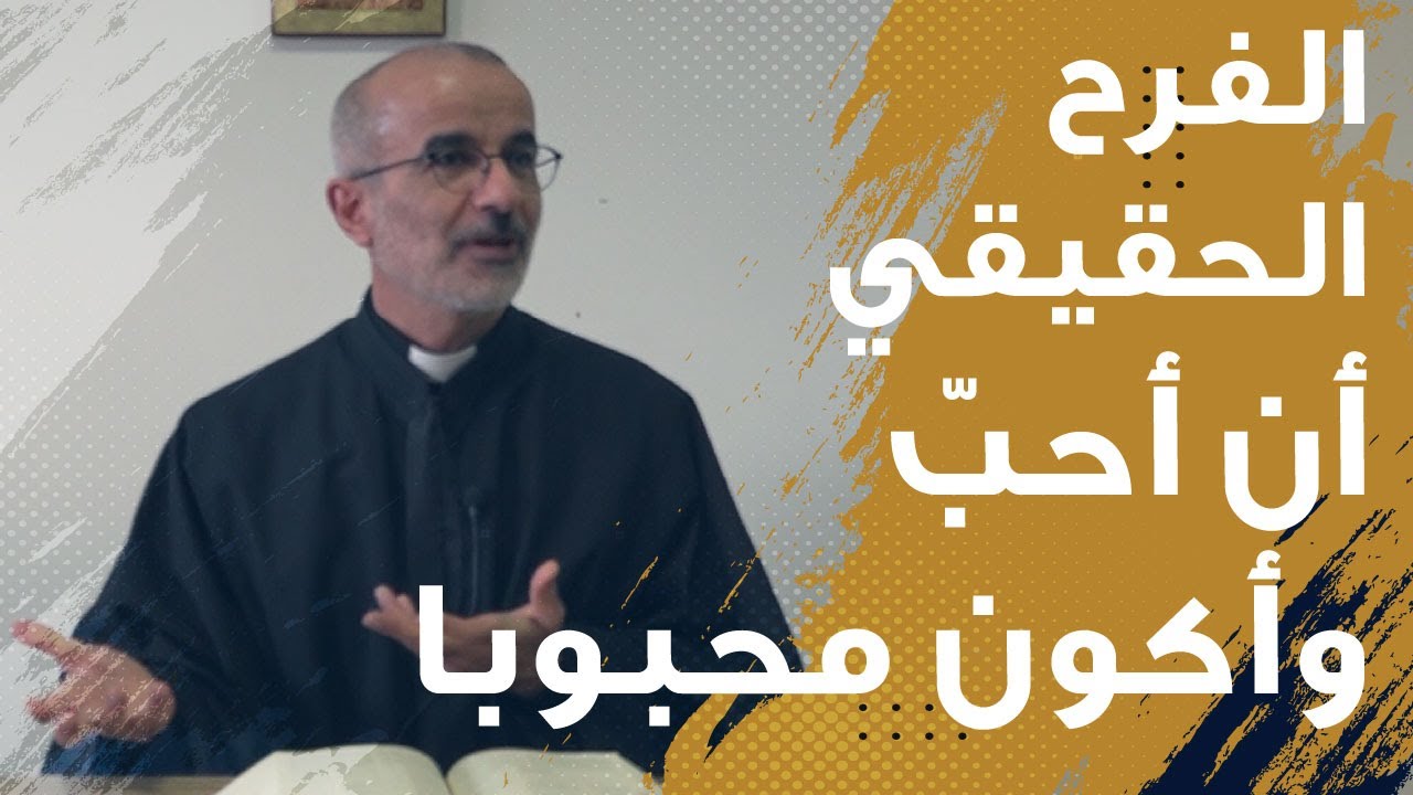 نشيد الأناشيد 6: 4 - 8: 14 | م. جورج ابي سعد Mgr. Georges Abi Saad