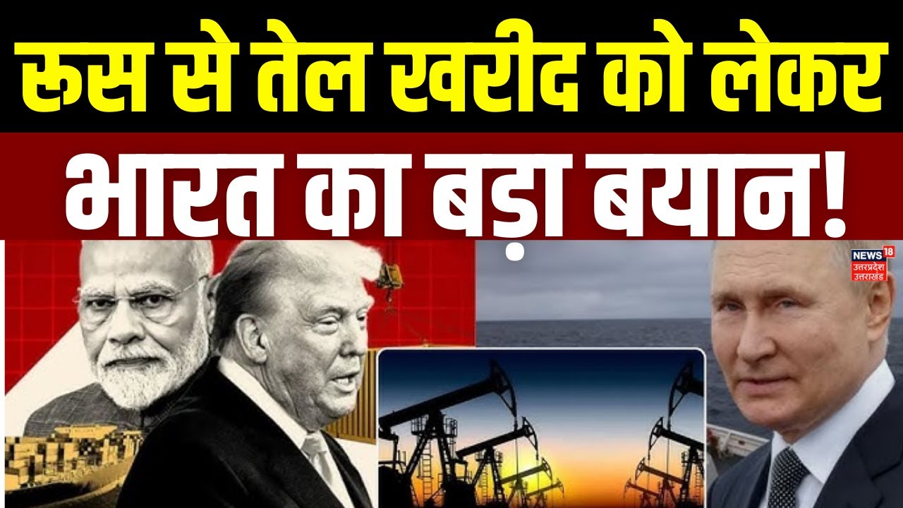 Trade Deal Update: India का Russia से तेल खरीदना हुआ बंद? | Crude Oil | Venezuela |Trump | PM Modi