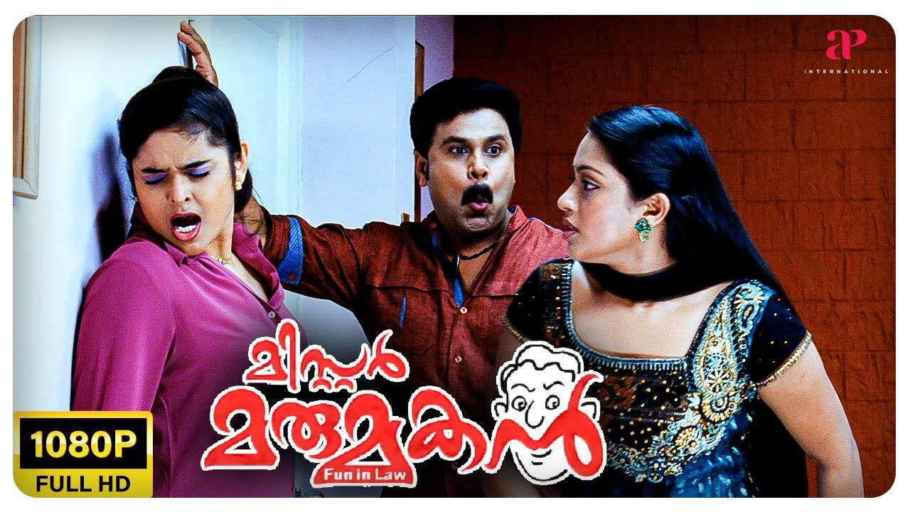 Mr. Marumakan Malayalam Movie | Why does Dileep ask Maliika to slap Sajitha? | Dileep | Bhagyaraj