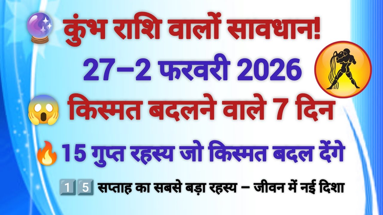 कुंभ राशि ⚡ 7 दिन में किस्मत बदलने वाला हफ्ता | 27 Jan –2 Feb 2026#astrology #rashifal2026 #rashifal