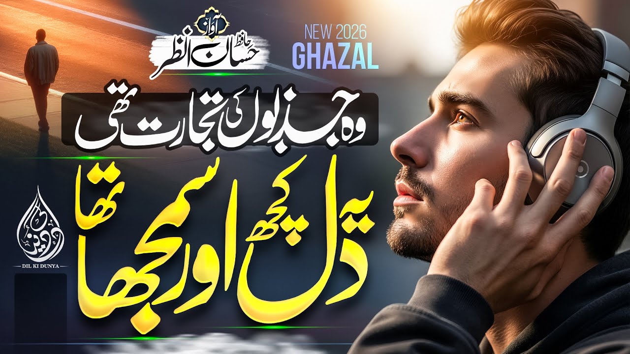 Without Music Urdu Ghazal | Wo jazbon ki tijarat thi | Hassan Anzar | Dil Ki Duniya | Gojal | Nazam