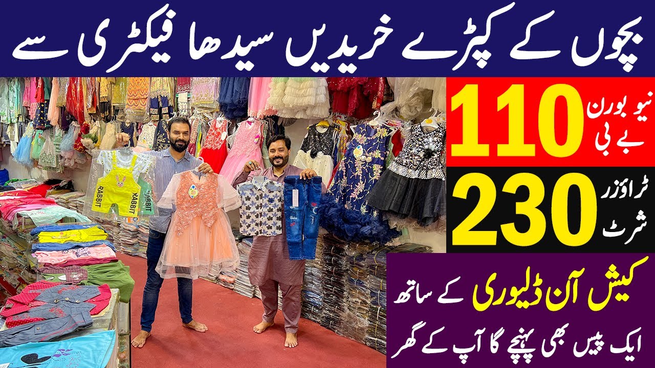 Baby Garments wholesale market in Pakistan | Business idea in Pakistan | baby garments business