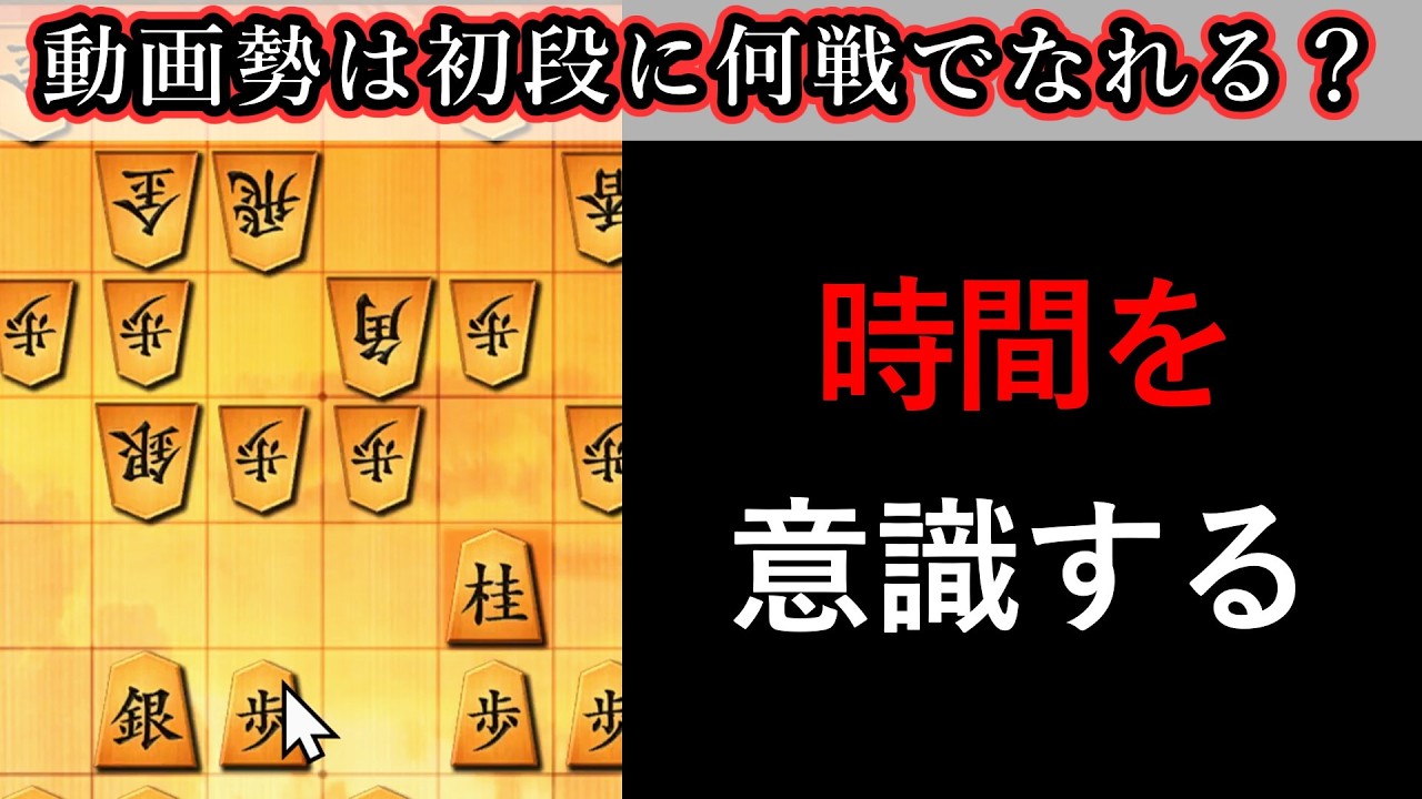 【バンバンバンバン】動画勢が将棋ウォーズ初段を目指したら、何戦かかるのか？_パート55