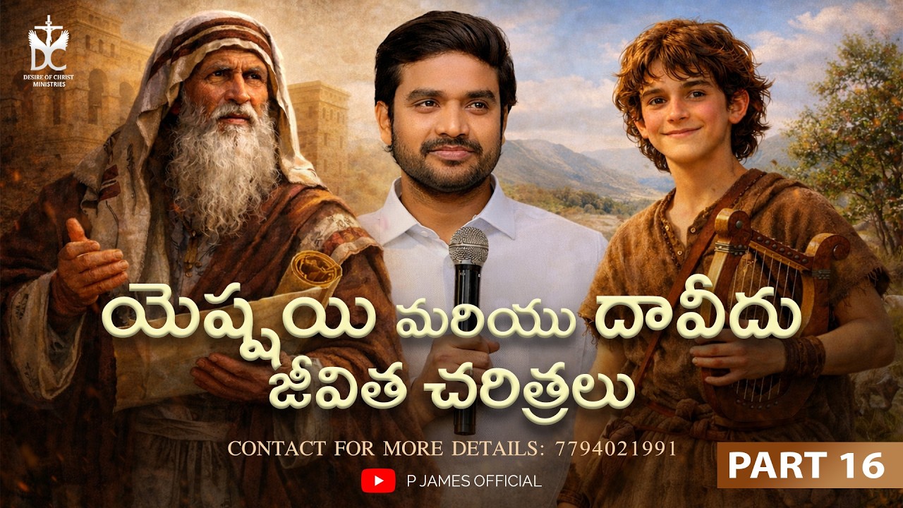 🔴🅻🅸🆅🅴 NEW TESTAMENT SURVEY || Part 16 Sunday Evening Worship in RJY || Msg By Bro. P.JamesGaru #live