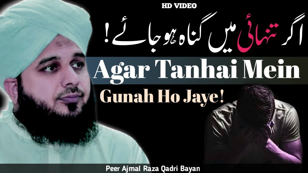 Agar Tanhai Mein Gunah Ho jaye To Toba Kese Karein😢 | Very Important Bayan | Ajmal Raza Qadri Bayan