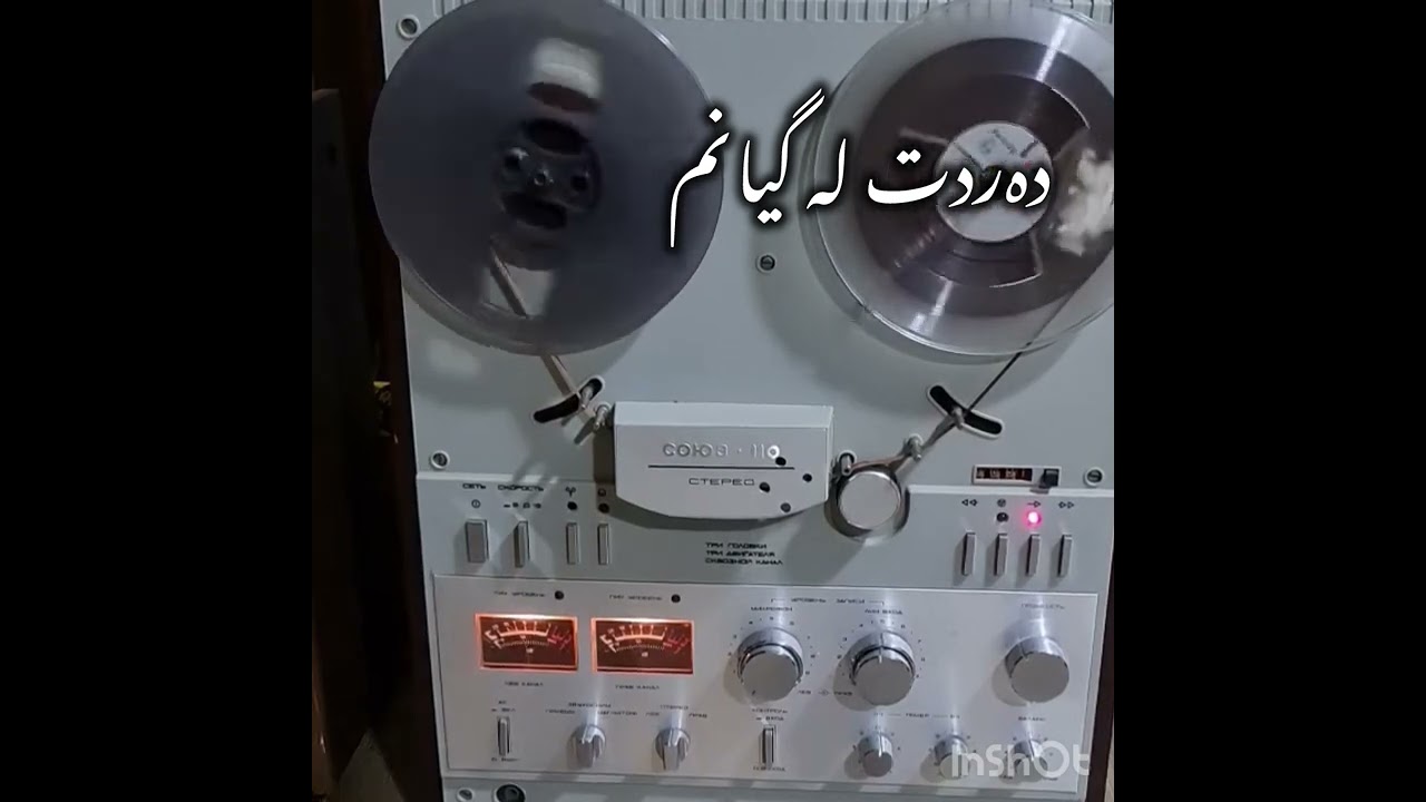 دەردت کە گیانم/ شازی گۆرانی کوردی/ گۆرانی رەسەن