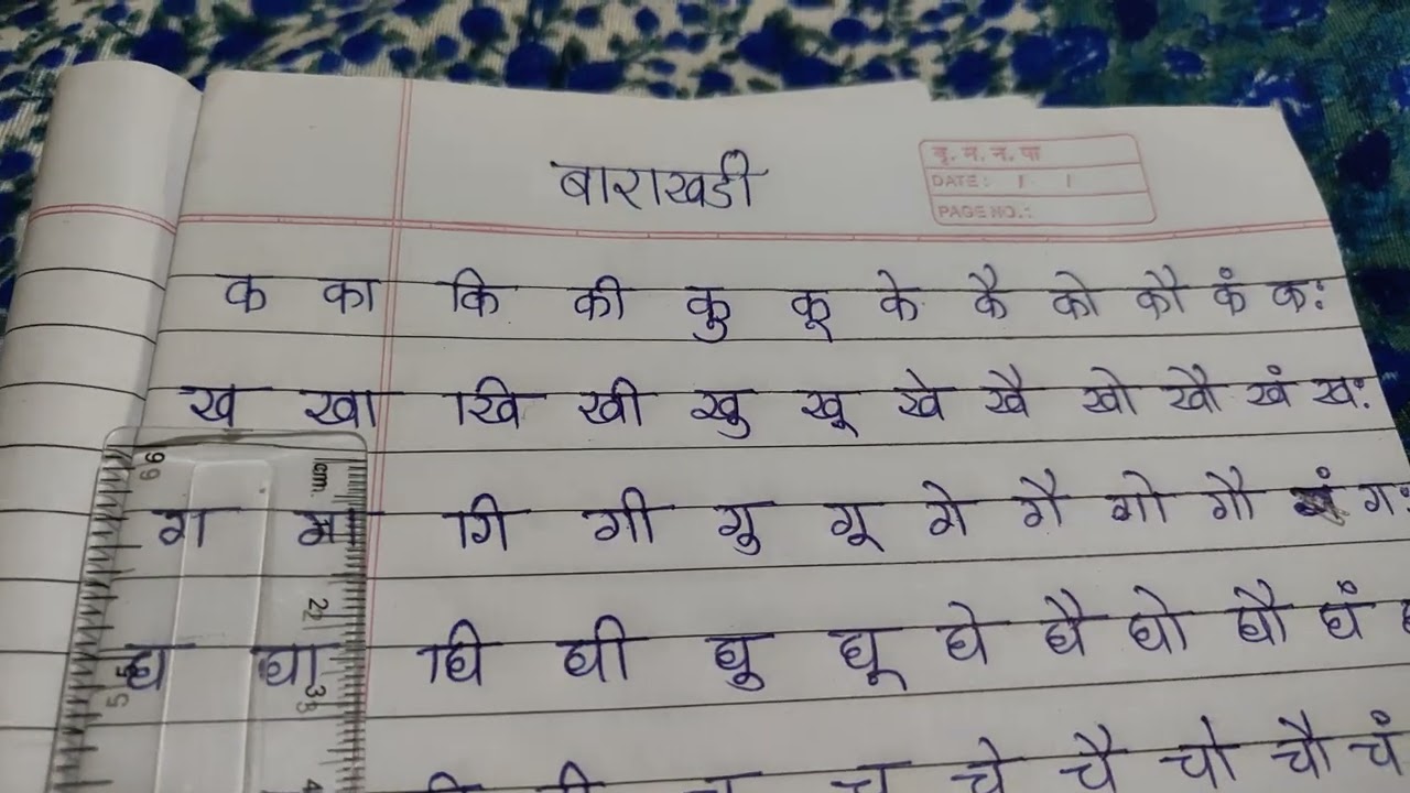 बाराखडी वाचन कसे करावे |मराठी बाराखडी |मराठी