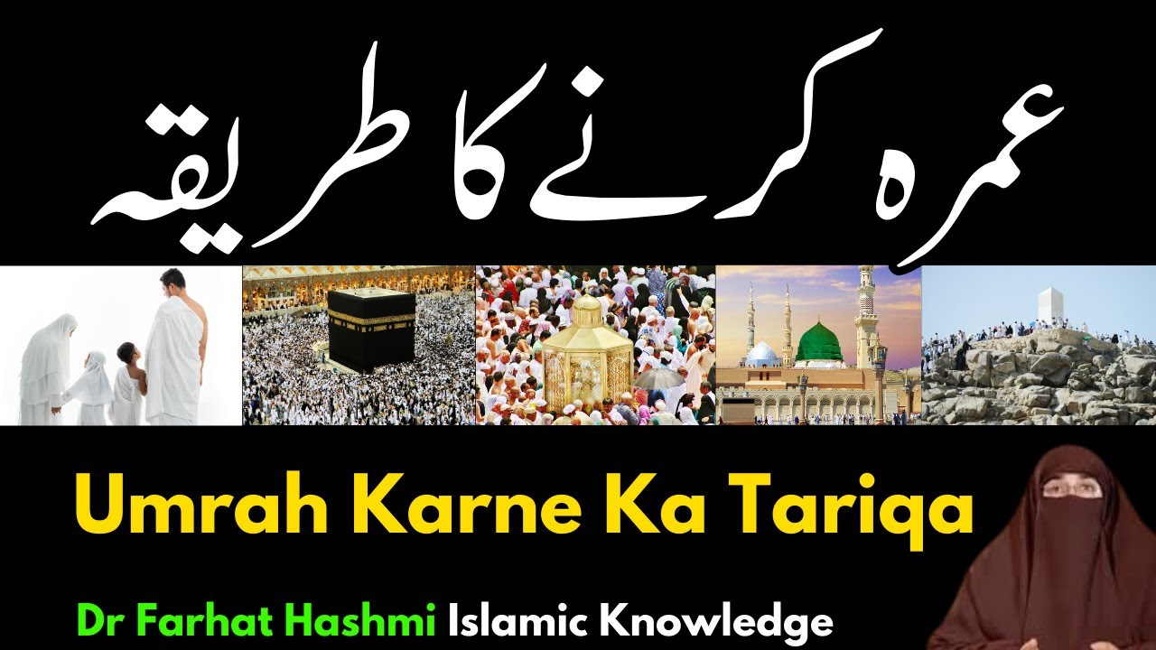 Umrah Karne Ka Tarika in Urdu | Umrah Karne Ka Tariqa for Ladies | Umarh Packages | Dr Farhat Hashmi