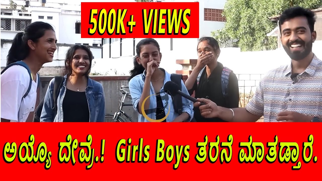 ಅಯ್ಯೊ ದೇವ್ರೆ.!  Girls Boys ತರನೆ ಮಾತಡ್ತಾರೆ. 😱😱 | 1 Joint Kannada