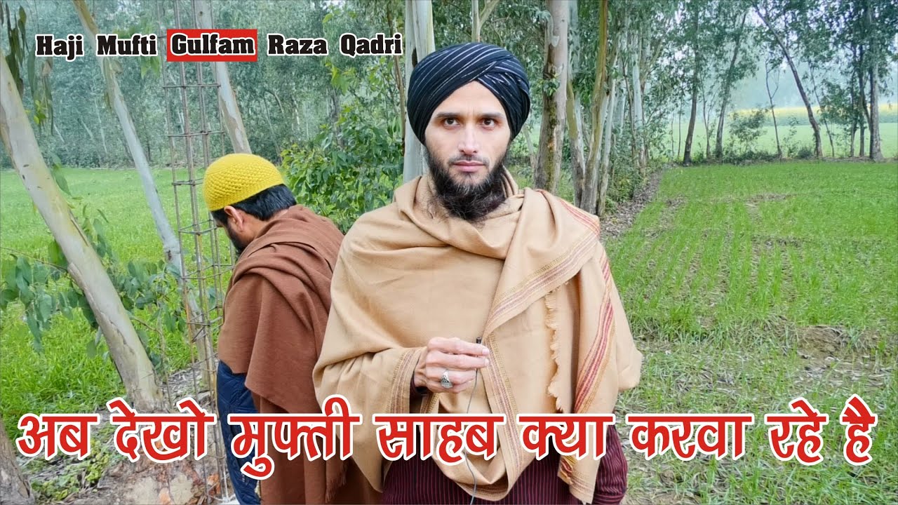 Dekho Mufti Sahab Ne Aap Logo Se Kya Kaha || Mufti Gulfam Raza Qadri | Ali Islamic Duniya 