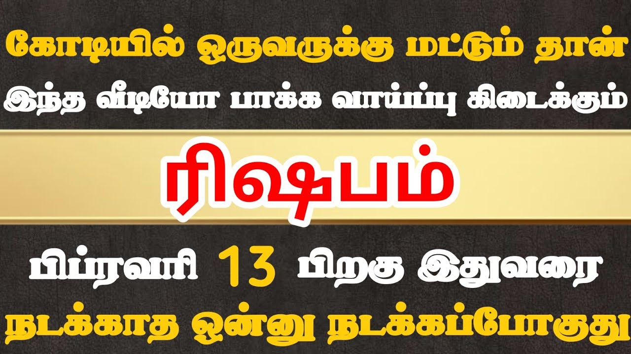 ரிஷபம்🔴 இந்த வீடியோ உங்க கண்ணில் பட்டால் எப்படியாச்சும் உடனே பாத்துருங்க | Rishabam Rasi | ரிஷபம் 