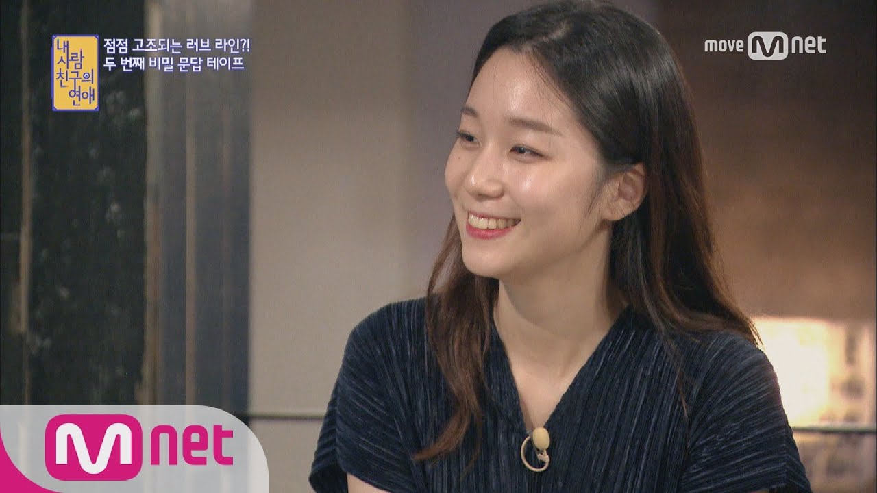 [내 사람친구의 연애 2화] [비밀문답] 대.반.전! 홍은정의 호감도 1위는?