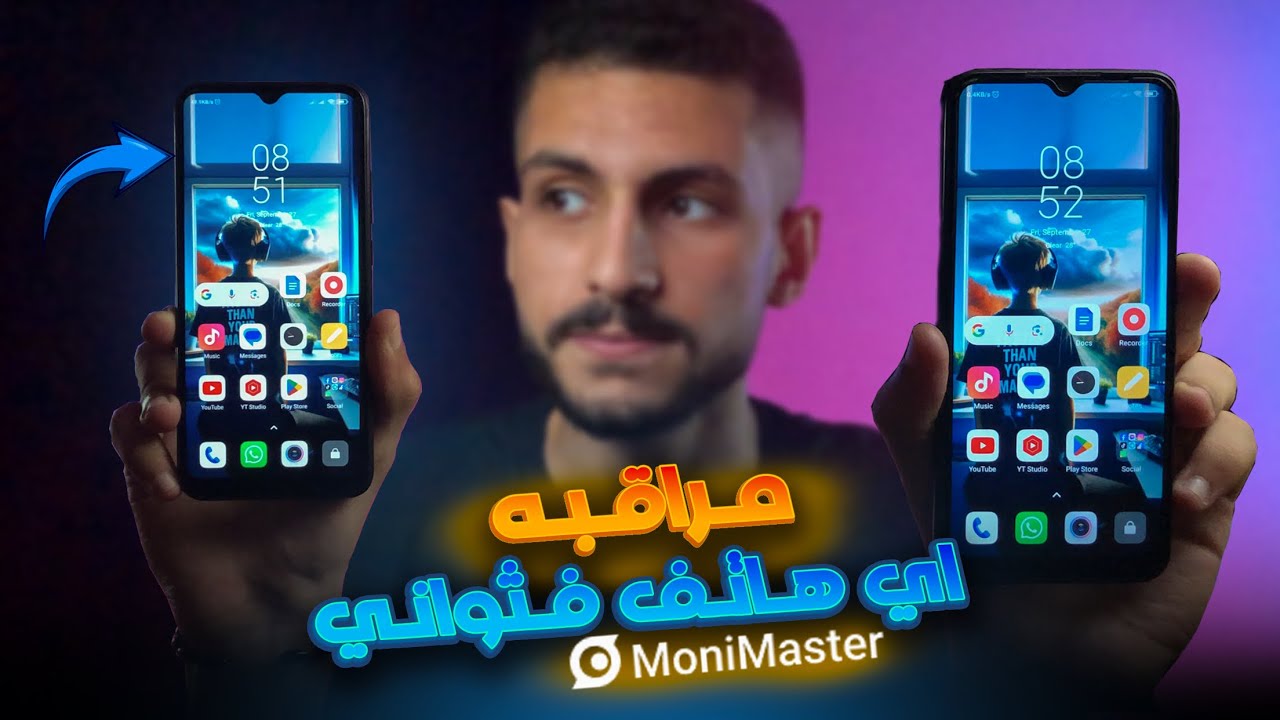 مراقبه اي هاتف اخر عن بعد فثواني🤯 | Monimaster