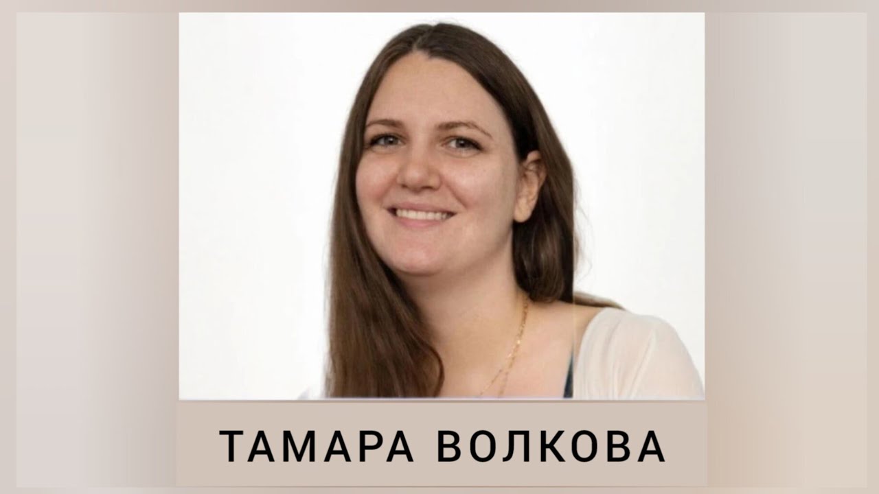 Тамара Волкова. Что с ней случилось? 