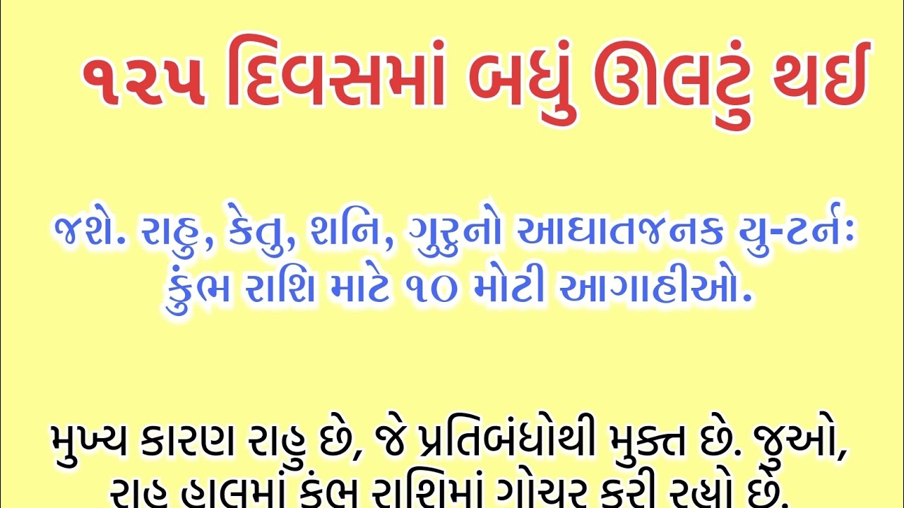 ૧૨૫ દિવસમાં બધું ઊલટું થઈ જશે. રાહુ, કેતુ, શનિ, ગુરુનો આઘાતજનક યુ-ટર્ન: કુંભ રાશિ માટે ૧૦ મોટી....