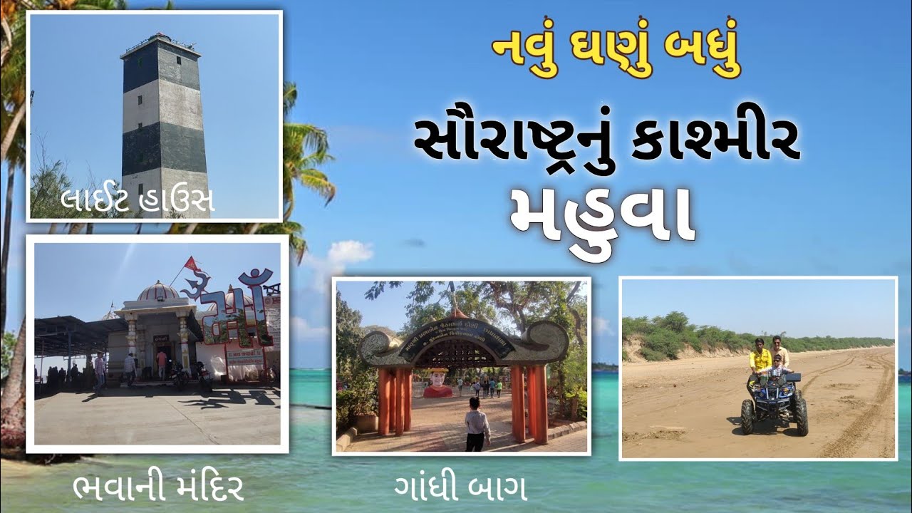 Mahuva || મહુવા || Today Mahuva || Mahuva vlog || સૌરાષ્ટ્રનું કાશ્મિર મહુવા ||