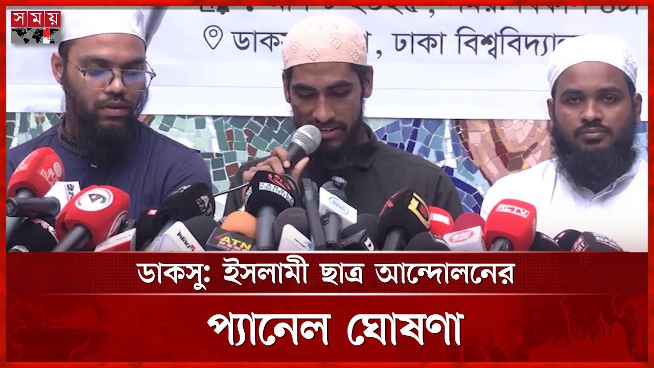 'ডাকসু নির্বাচন কেন্দ্র করে ক্যাম্পাসে টাকার ছড়াছড়ি চলছে' | DUCSU Election | Somoy TV