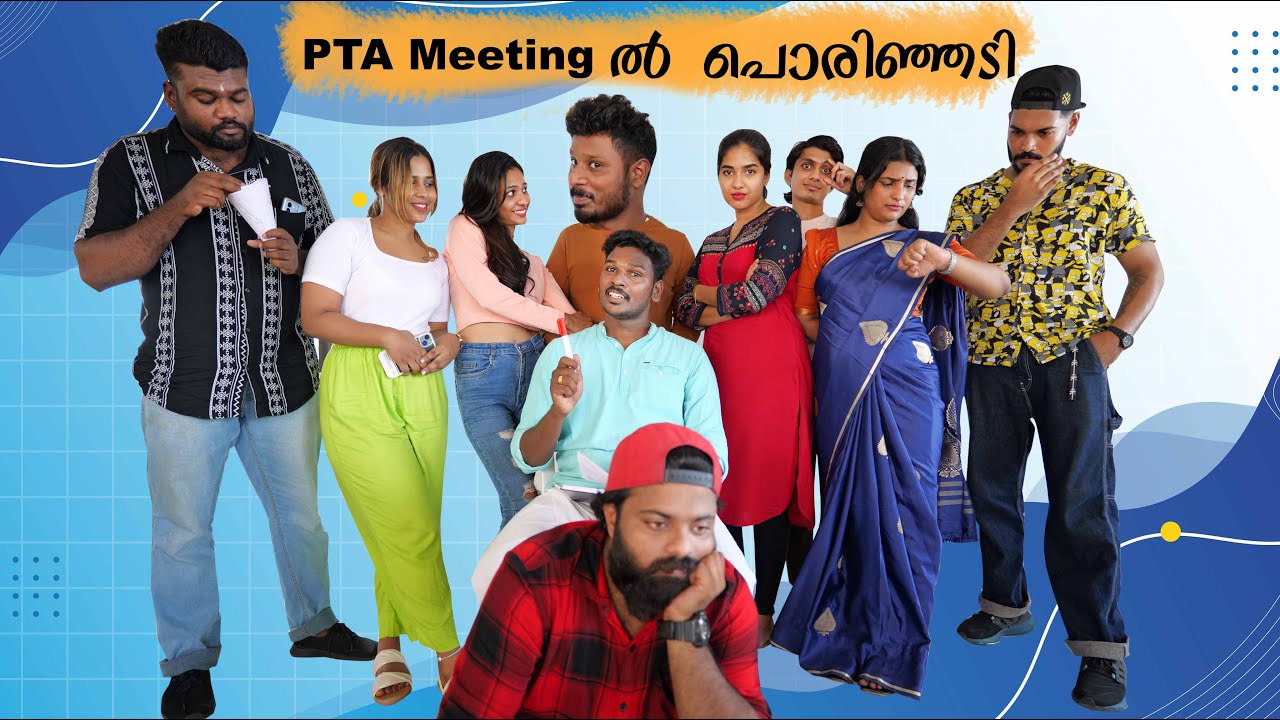 PTA meeting ൽ പൊരിഞ്ഞടി