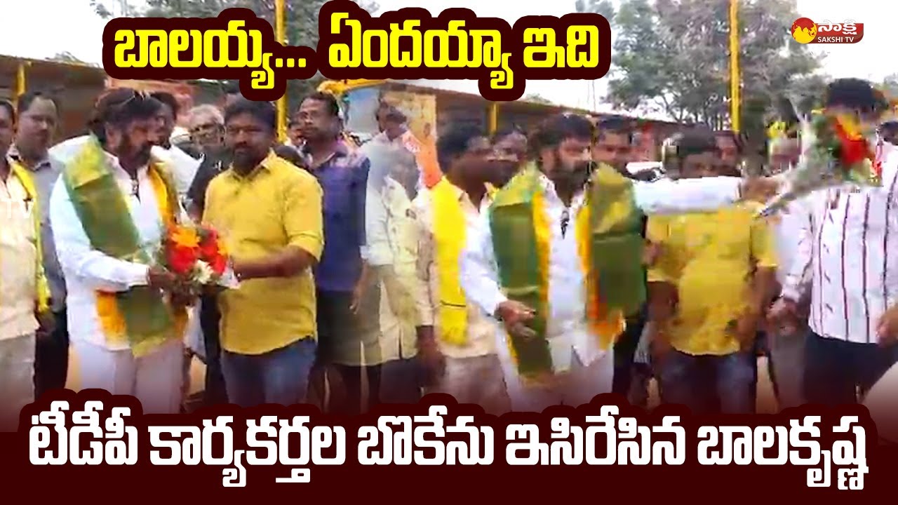 Nandamuri Balakrishna Shocking Behavior In Front Of TDP Leaders | Hindupuram @SakshiTVLIVE