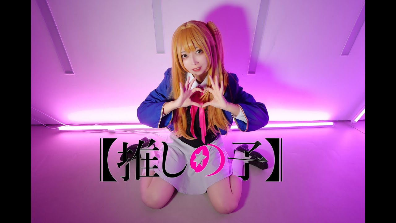 YOASOBI / idol「アイドル」 踊ってみた //// Dance cover「推しの子」【小米儿】