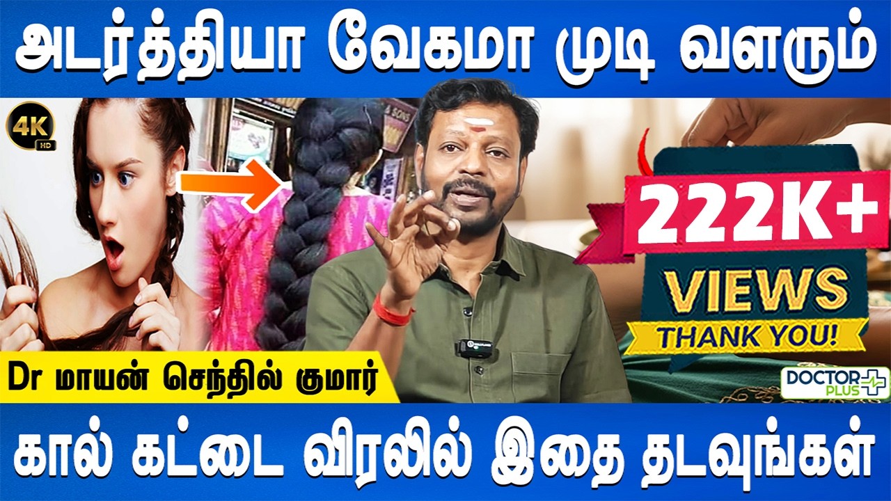 முடி வளர்ச்சிக்கு உதவும் 2 tips | Hair growth secret tips | Dr.Mayan Senthil Kumar | Doctor Plus