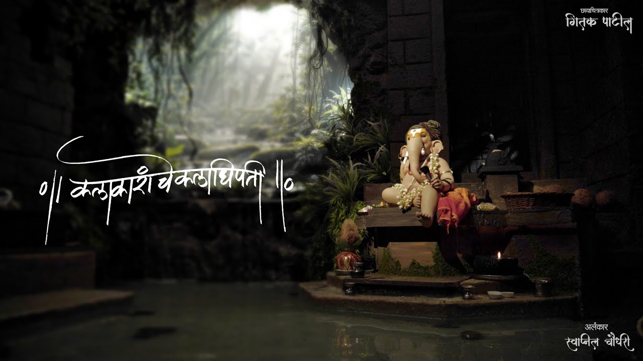 कलाकारांचे कलाधीपती | Home Ganpati Decoration 2024 | Cinematic video | GANRAYA | PREET BANDRE
