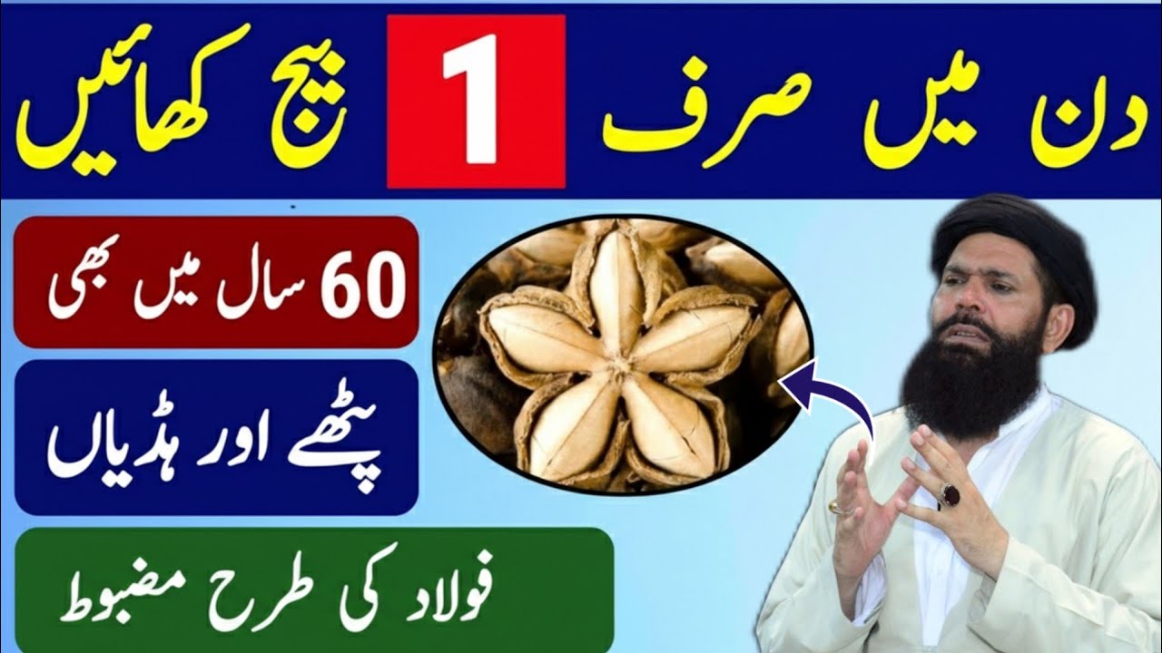 These Seeds Strengthen Bones And Muscles After 60 - Must For Seniors 💪 Ubqari Tasbeeh Khana 