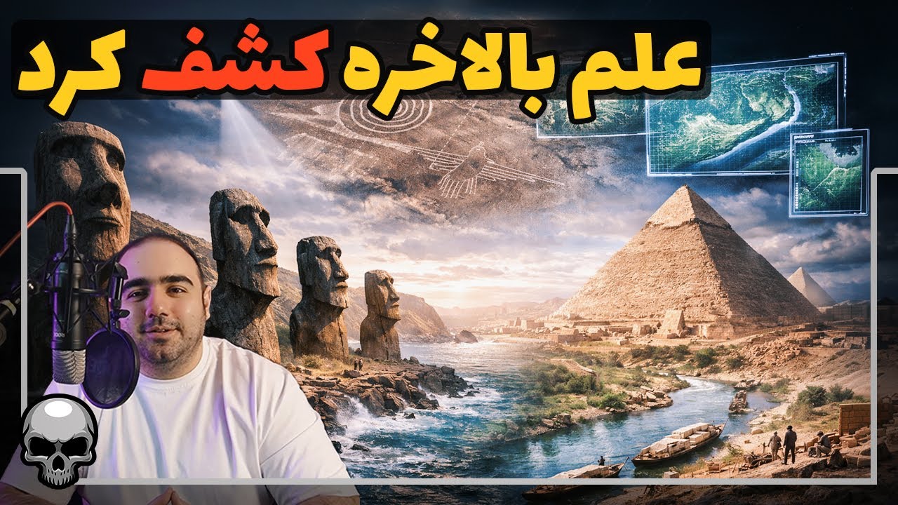 بزرگ‌ترین معماهای تاریخ که تازه در قرن 21 حل شدند