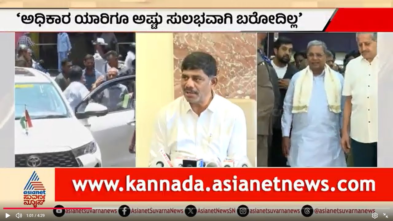 ಕಾಂಗ್ರೆಸ್‌ ಕುರ್ಚಿ ಮಧ್ಯೆ DK Suresh ಅಚ್ಚರಿ ಹೇಳಿಕೆ Karnataka Power Sharing in Karnataka | Kannada News