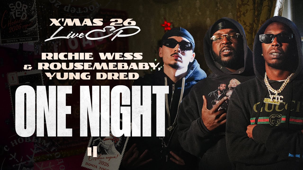 RICHIE WESS, ROUSEMEBABY, YUNG DRED &mdash; ONE NIGHT | TOASTER LIVE XMAS&rsquo;26 EP